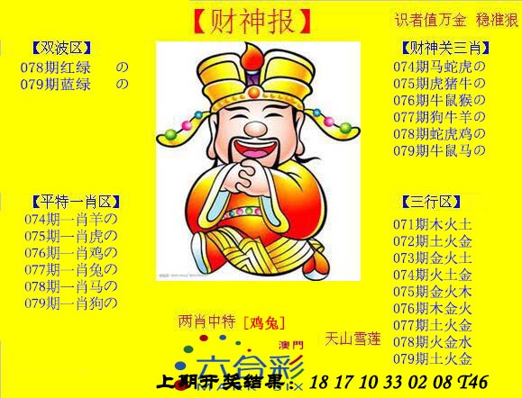 079期黄财神[图]